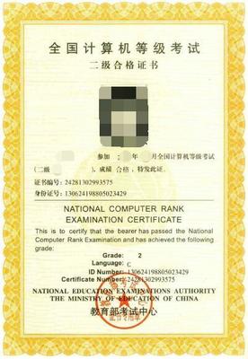 一张没用的计算机二级证，和我那台二手电脑